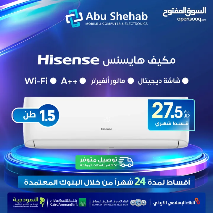 للبيع أقساط مكيف هايسنز 1طن ونص  بدون دفعة اولى أقساط مريحة