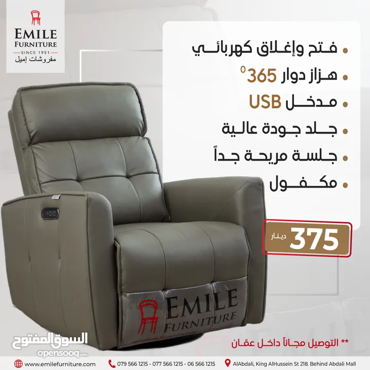 كنب ريكلاينر بأسعار منافسة ابتداء من 139 دينار !!!!!!