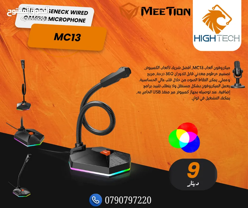 MEETION GOOSENECK WIRED MC-13 RGB GAMING MICROPHONE-مايكروفون سلكي للالعاب والمحاضرات