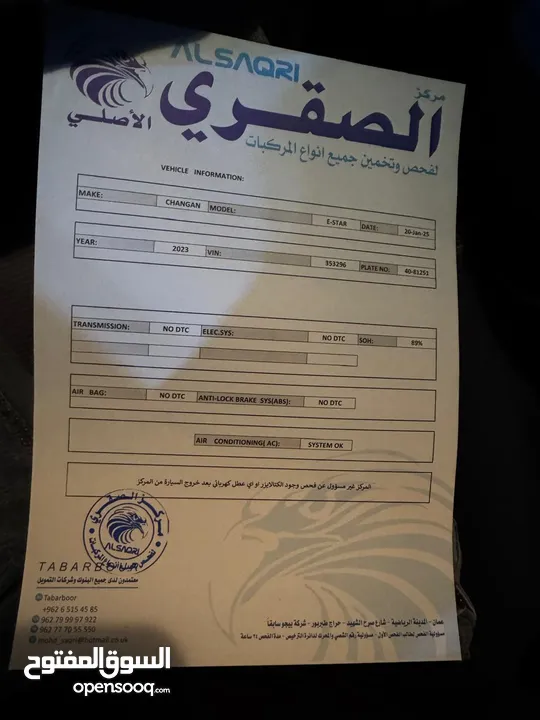 شنجان E ستار فحص كامل 7 جيد ميد2023