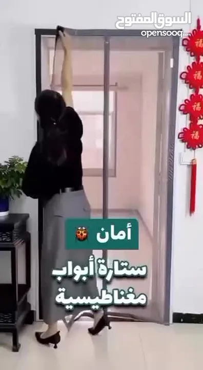 الستارة المغناطيسيه بردايه لمنع دخول الناموس و الحشرات من الباب الى المنزل ستاره العجيبه ناموس برادي