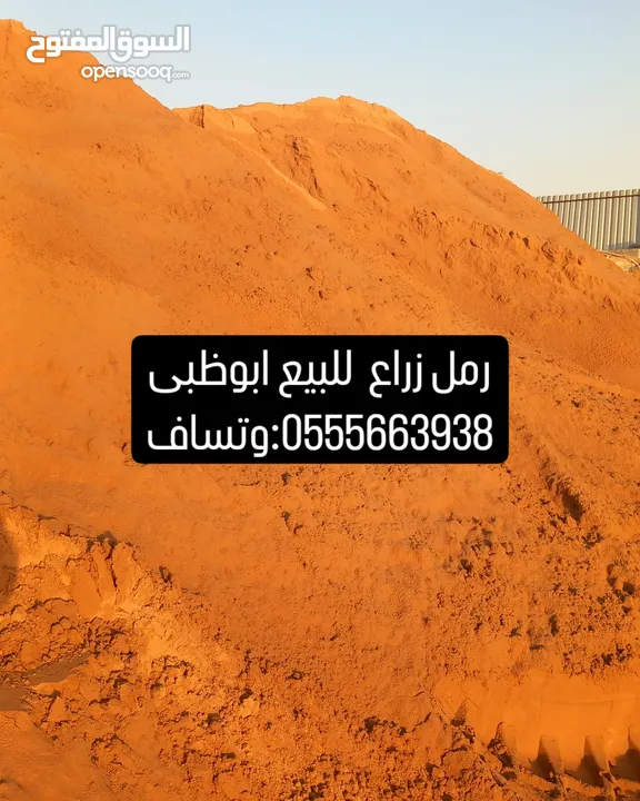 رمل کنکری اسمنت باسکو طابوق کل انواع للبيع بني ياس   .Sand.blocks.cement.all  etc for sell baniyas