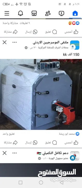 شراء وبيع جميع انواع التدفئة المركزية وغرف البويلرات