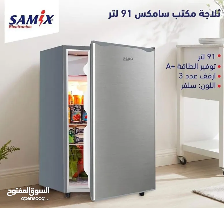 ثلاجه سامكس لون سلفر مكتب 6 قدم انفرتر سعر حرق