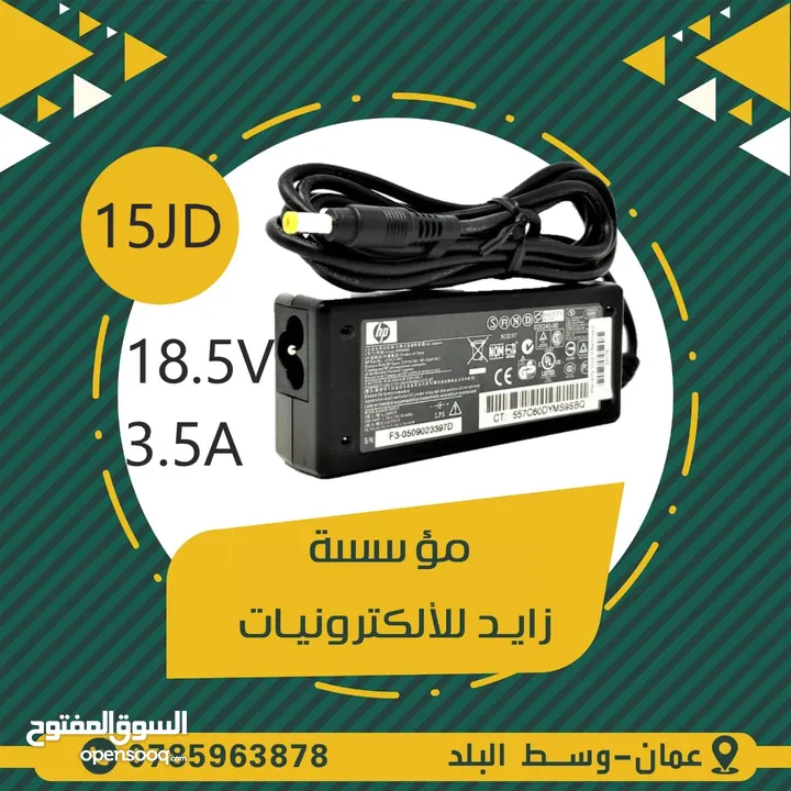 محولات و شواحن لجميع الاجهزة الكهربائية (adapter) ( charger )