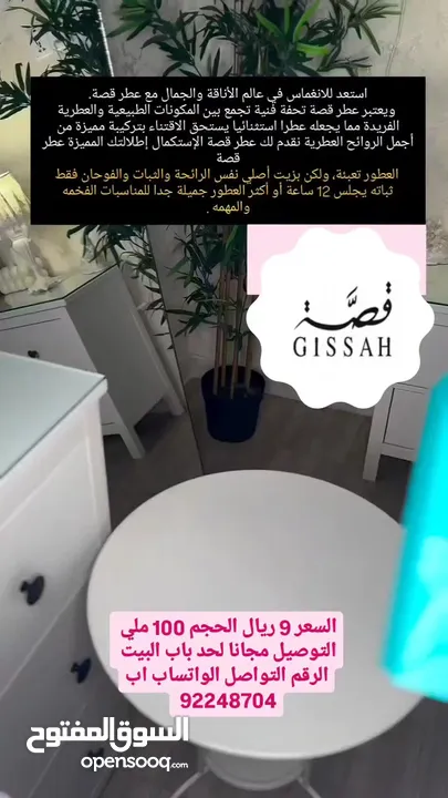 عطر قصة للجنسين