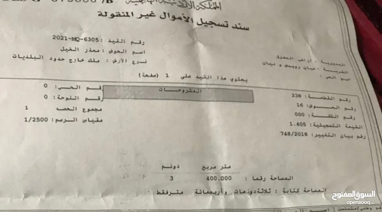 ارض للبيع 3400  متر في بلعما منطقة النمره