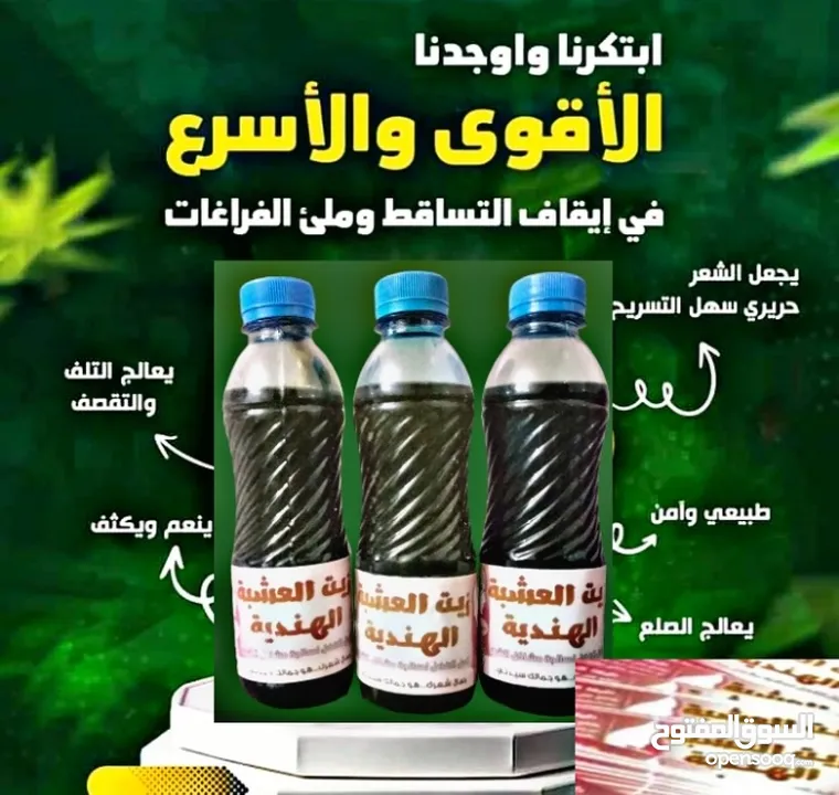 العشبه الهندية والبخاخ السحري