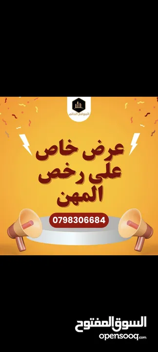 مكتب للايجار لإصدار رخص مهن