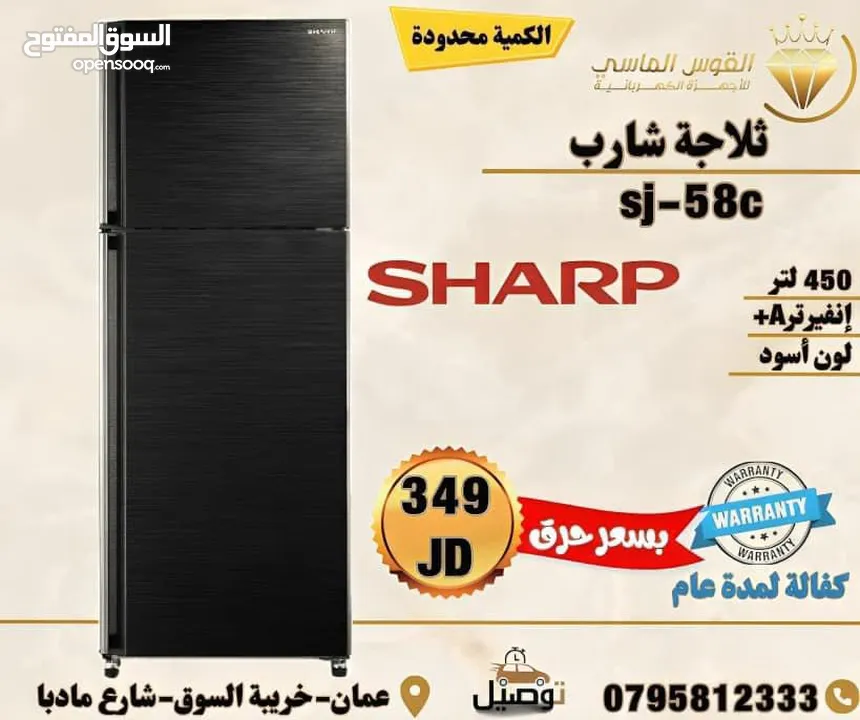 ثلاجه شارب لون اسود مميز 450 ليتر بسعر حرق