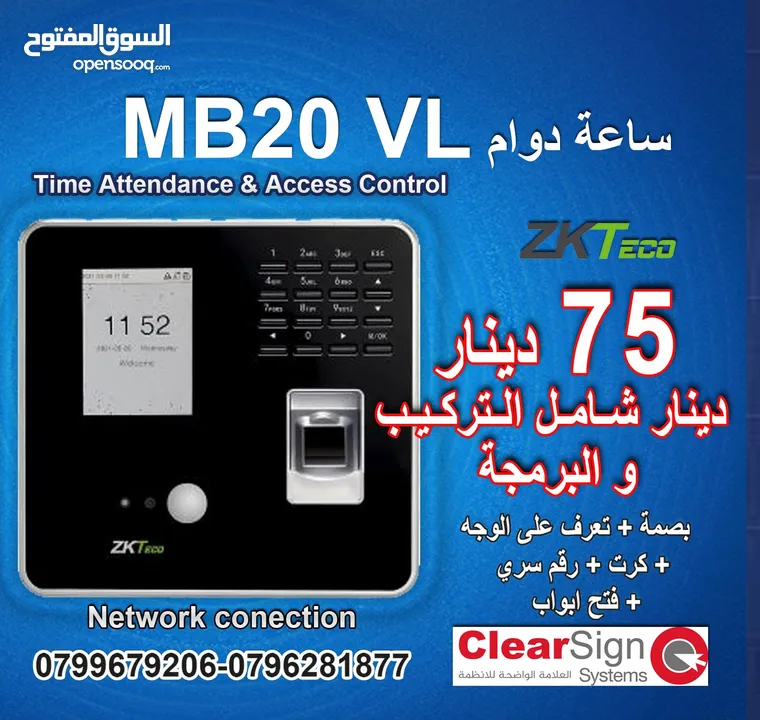 بصمة دوام موظفين ZK MB20 VL  الاصلي فقط 75 دينار   شامل التركيب
