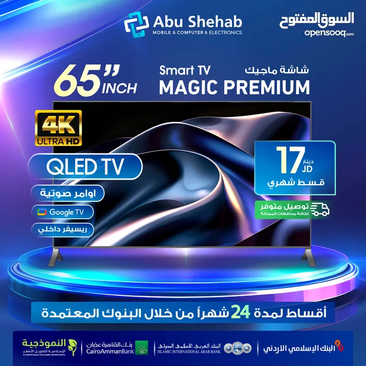 للبيع أقساااط شاشة ماجيك 65بوصة أقساط مريحة دون دفعة اولى واصل لباب بيتك جديد و مكفول