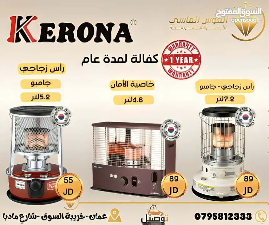 صوبات كاز كيرونا الكوريه الحجم الكبير بسعر حرق وتحدي