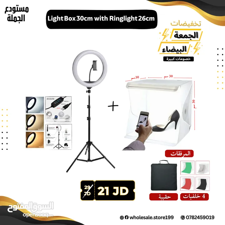 عرض تصوير المنتجات لايت بوكس + رينج لايت مع حامل للموبايل