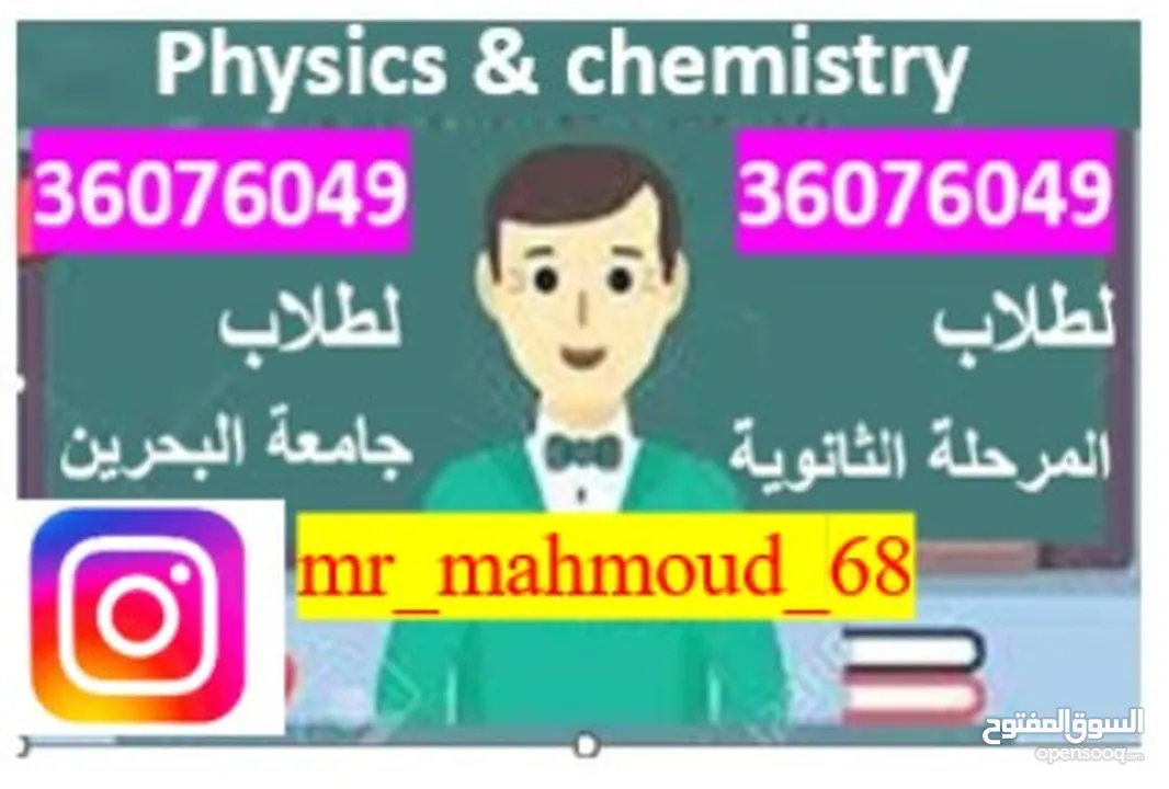 مدرس فيزياء وكيمياء مصري