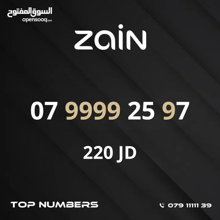مجموعة ارقام زين مميزة