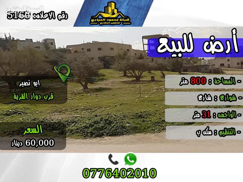 رقم الأعلان (5160) قطعة ارض للبيع في ابو نصير قرب دوار القرية