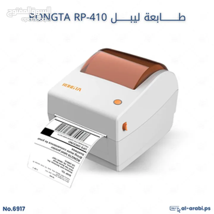 طـابعة ليبـل RONGTA RP-410 -USB - ETHERNET - SERIAL