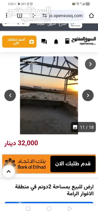 قطعة أرض في الشونة الجنوبية منطقة الرامة 2 دونم