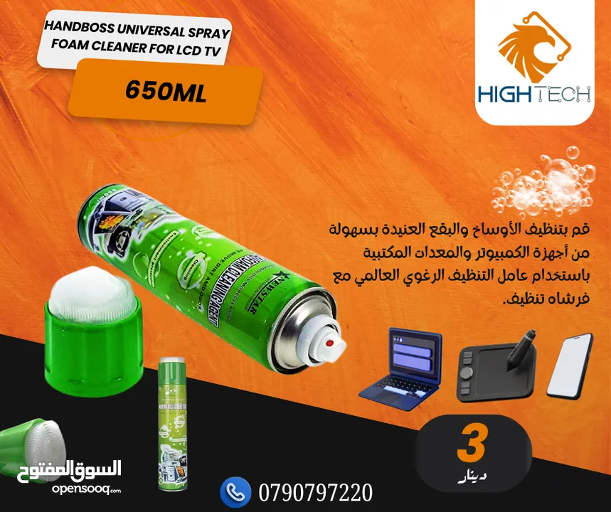 HANDBOSS UNIVERSAL FOAM CLEANER. فوم عالمي لتنظيف اللابتوب والكمبيوتر , متعدد الاستعمال.