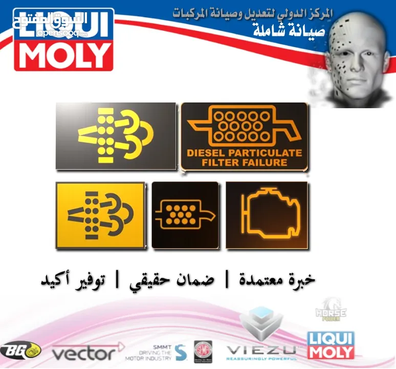 منتجات الصيانة الشاملة