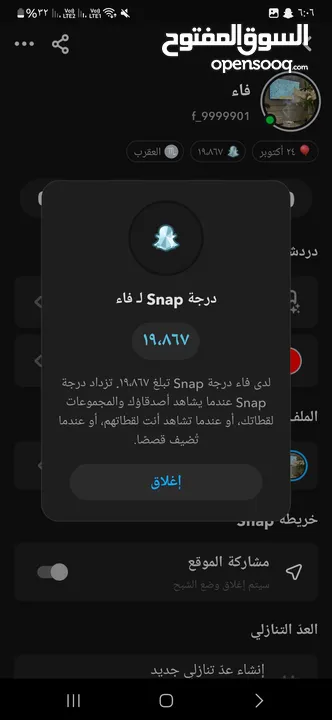 سناب للبيع