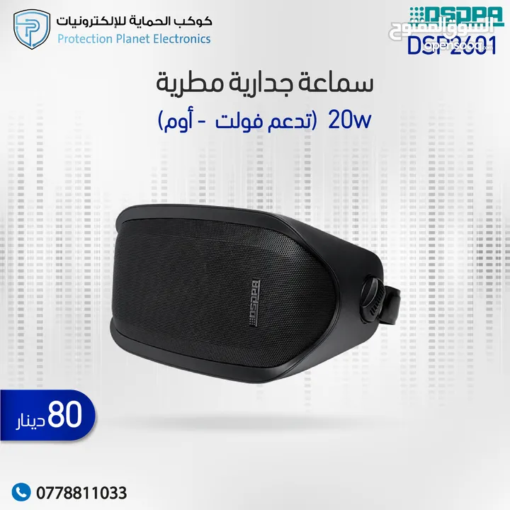 سماعات خارجية مطرية - سماعات مقاومة للماء DSPPA