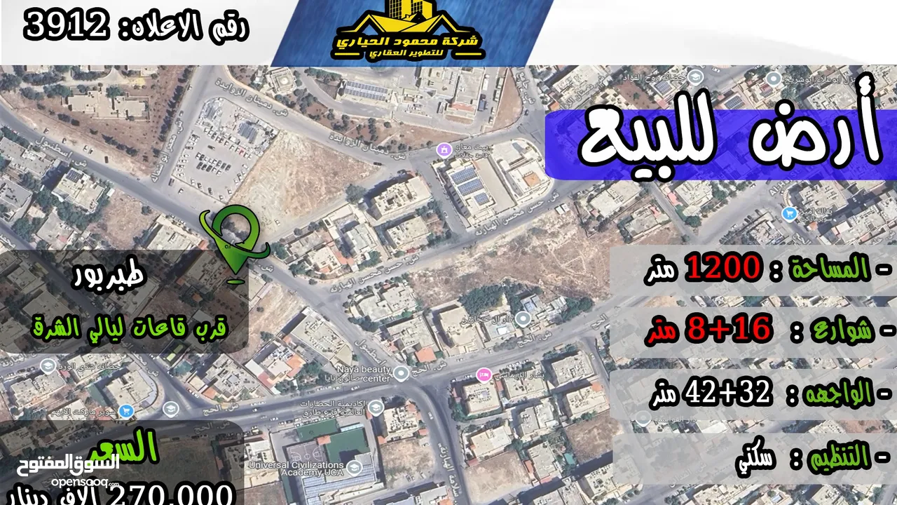 رقم الاعلان (3912) ارض سكنية للبيع في منطقة طبربور
