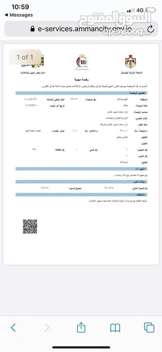 ارض صناعية في الرقيم للبيع