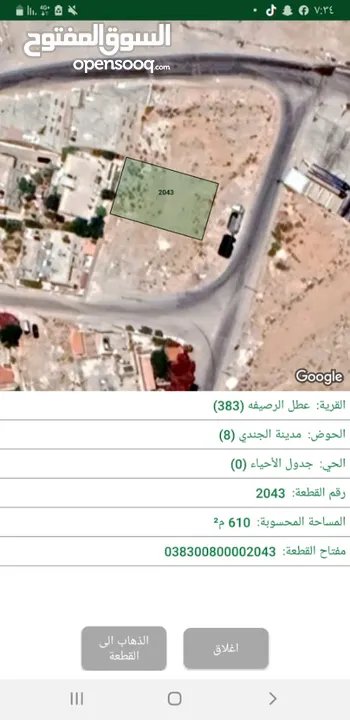 للبيع 3 قطع اراضي في الرصيفه حي الجندي مواقع هادي ومرتفع تواصل