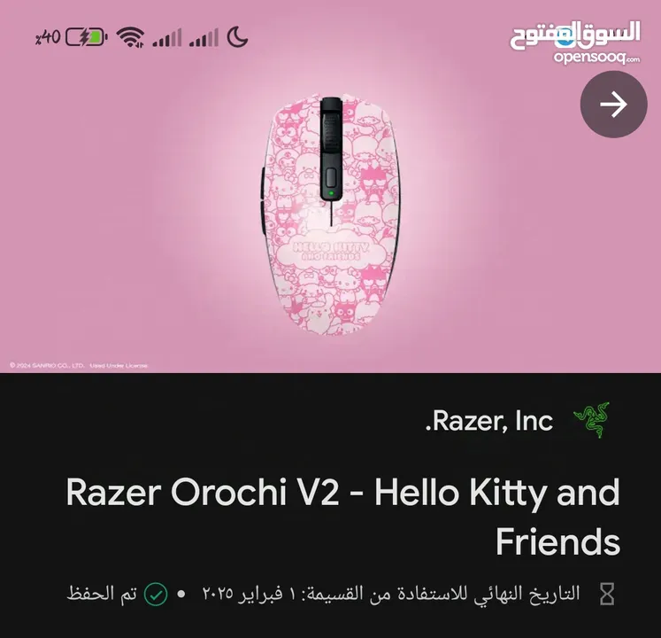 Razer Orochi V2 - إصدار Hello Kitty and Friends