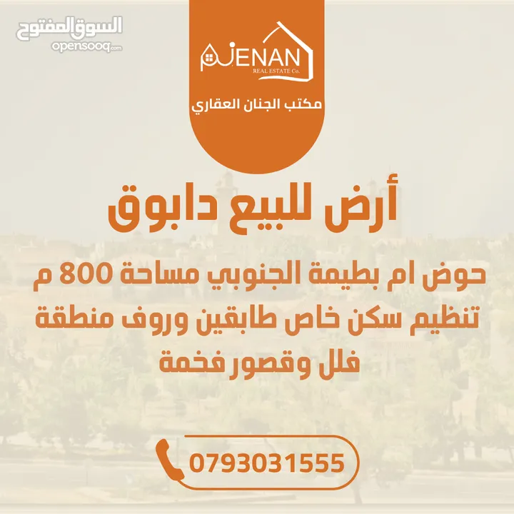 أرض للبيع دابوق حوض ام بطيمة الجنوبي بالقرب من خزان دابوق مساحة 800 متر