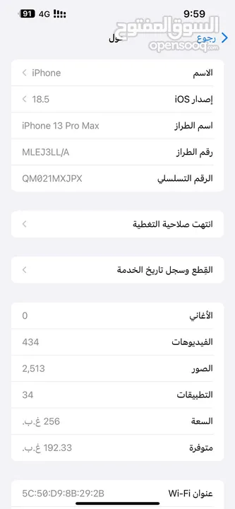 ايفون 13 برو ماكس