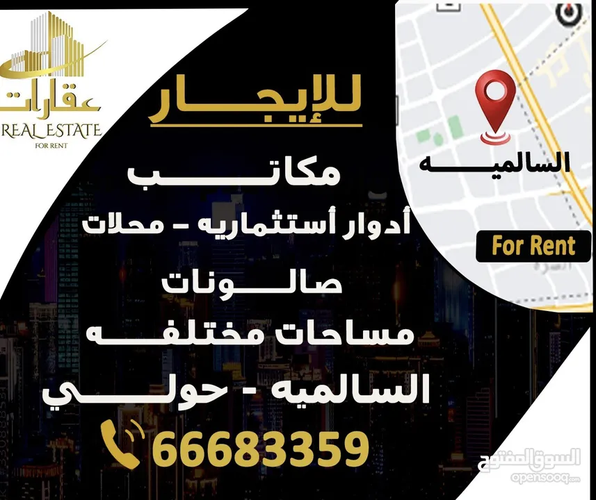 للايجار مكتب تجاريه السالميه .حولي .العاصمه .الفروانيه   Commercial offices for rent