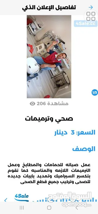 صحي وترميمات بو انس جميع اعمال الصحي والترميمات