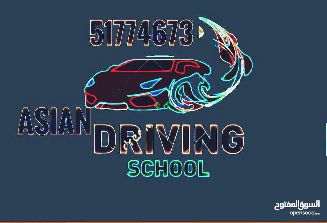 KUWAIT DRIVING SCHOOL   مدرسة لتعليم القيادة
