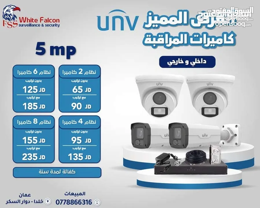 كاميرات مراقبة هايك فجن يونفيو hik hikvision unv uniview