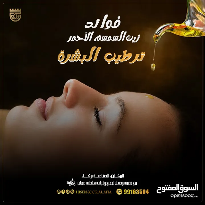 زيت السمسم الأحمر عالي الجودة والنقاء