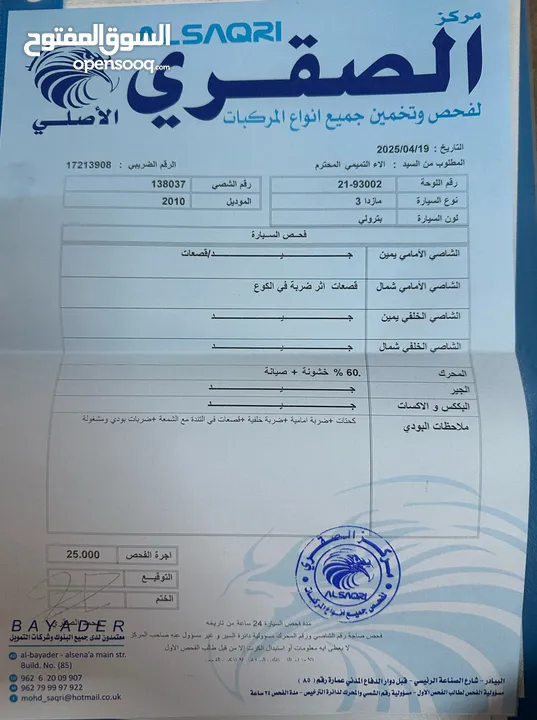 مازدا زووم 3 فل كامل فتحة و بصمة اصلي  اعلى مواصفات مميزة جدا