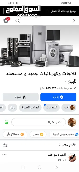 مجموعة فيس بوك للبيع مجموعة عامه ويمكن لمن يعرف تحقيق أرباح جيده منها المجموعة  تزيد كل ساعه