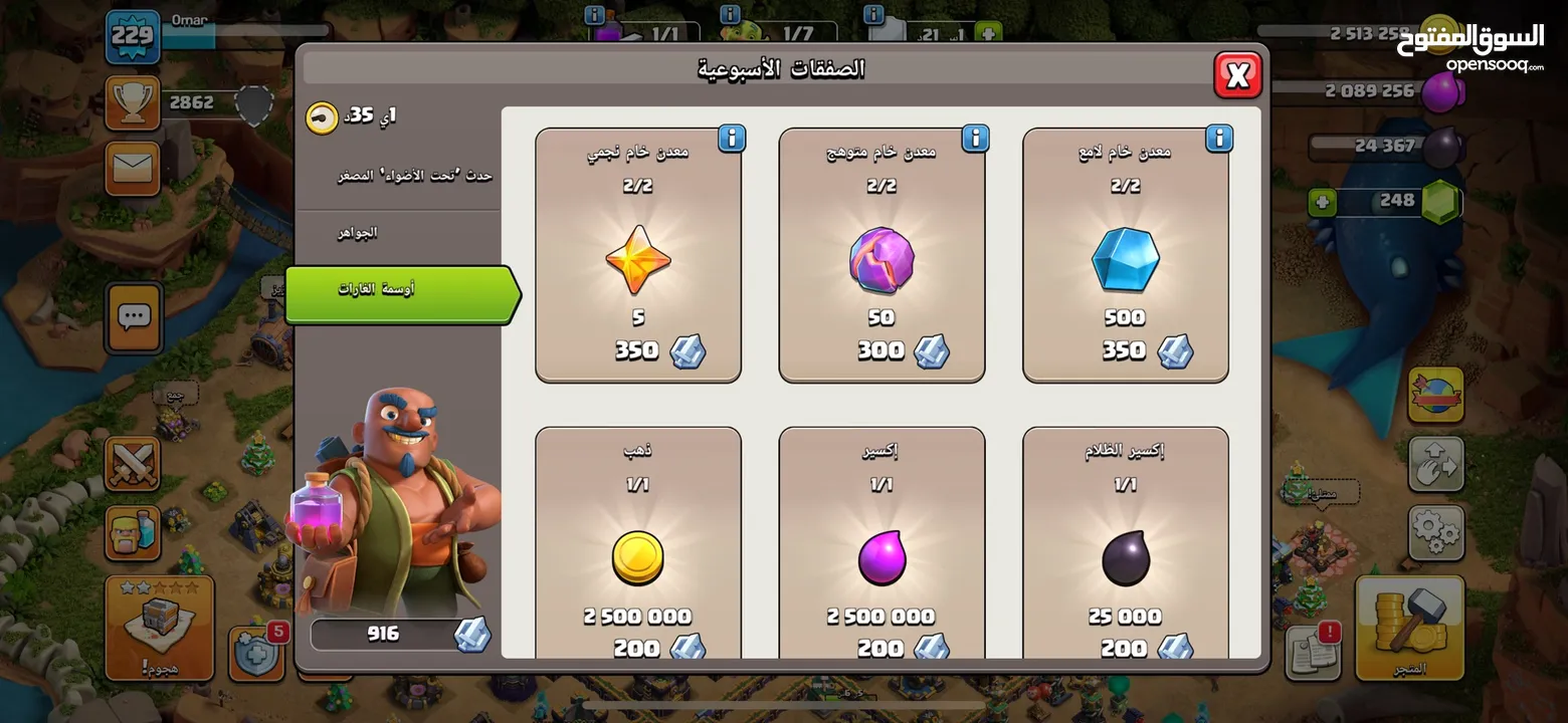 حساب كلاش اوف كلانس للبيع