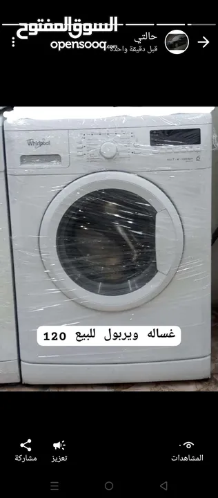 غساله بيكو للبيع