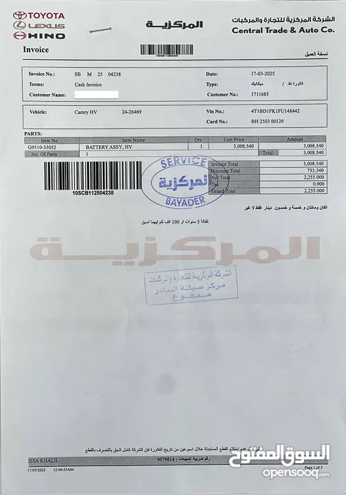 تويوتا كامري 2015 بطارية مركزية مكفولة 5 سنوات مميزة