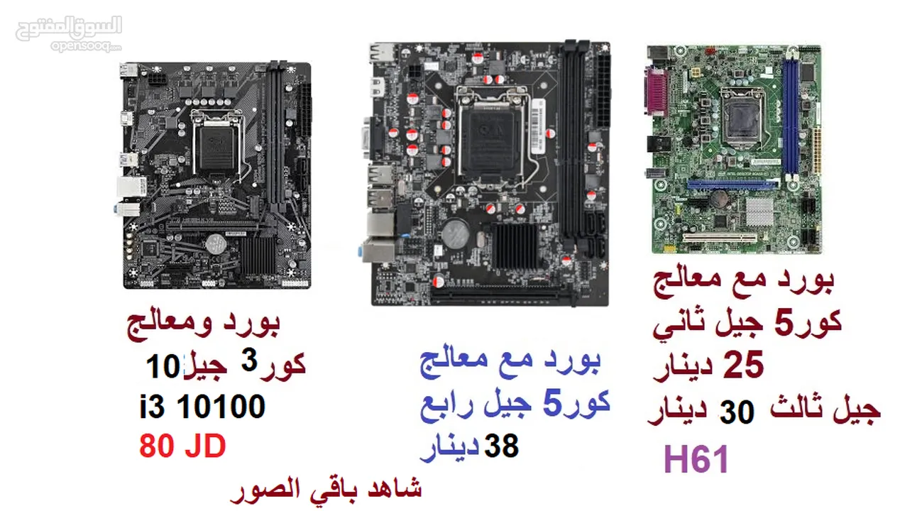 بوردات ومعالجات،بورات، رامات كافة قطع الكمبيوتر