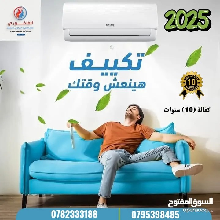 مكيف ناشونال فل انفيرتر 1 طن بارد و حامي 225 دينار شامل التركيب