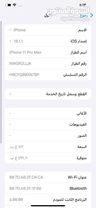 11pro max 512g. بطارية 74% مش مغير فيه اشي
