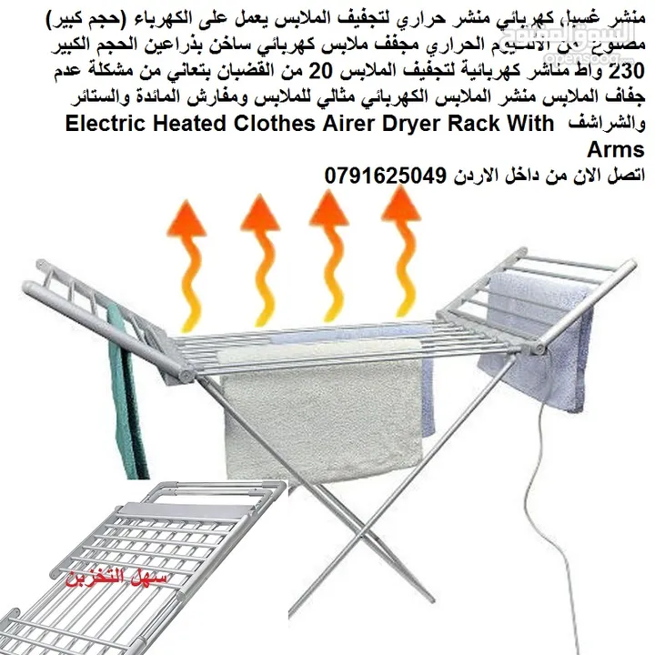 مناشر موفر طاقة مجفف ملابس على الكهرباء منشر غسيل كهربائي منشر حراري