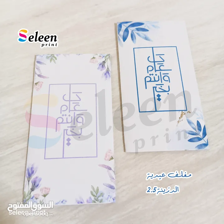 توزيعات عيد الاضحى المبارك للصغار والكبار بأجمل التصاميم وافضل الاسعار