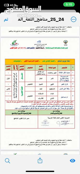 معلم لغة عربية خبرة 20 سنة