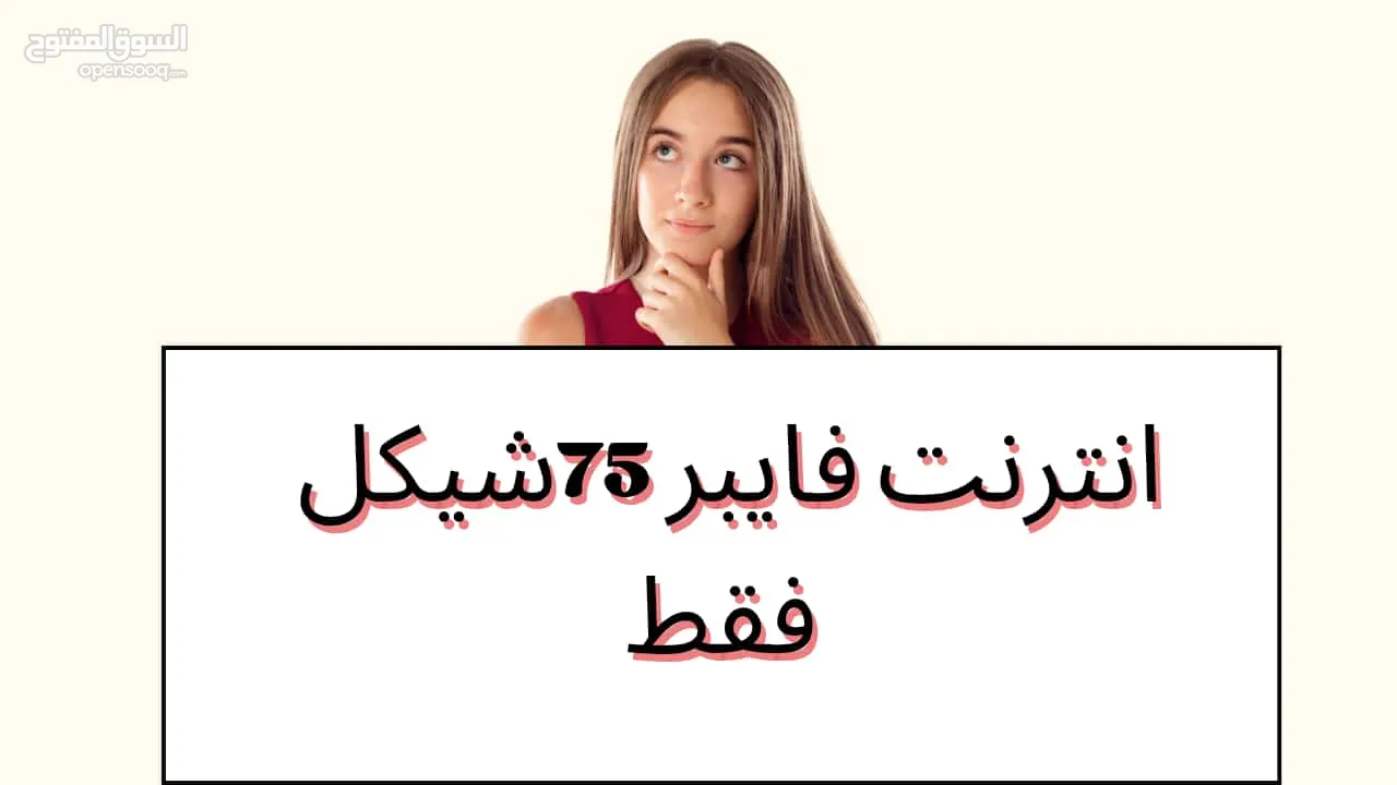 انترنت فايبر لاسكلي